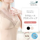 【期間限定20%オフ!】ラクなレースブラタンクトップ カップ裏シルク100% 女性用 肌に優しい インナー レディース カップ付き ノンワイヤー スエード素材 ...