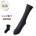 シルク 靴下 先丸型 ソックス スポーツ 紫外線カット UVカット 登山 男女兼用 ユニセックス 上質 シルク混 絹 レッグウェア 温活 吸湿 保湿 蒸れにくい...