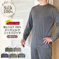 極上シルク100％ パジャマ メンズ 男性用 シルク パジャマ 寝巻き 寝間着 部屋着 ルームウェア ナイトウェア メンズ 男性用 吸湿 保湿 蒸れにくい 肌に優しい天然素材【セレクト商品だから格安 お得】