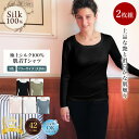 長袖Tシャツ 2枚組 シルク肌着 スポーツ 紫外線カット UVカット レディース 丸首 シルクニット 登山 インナー 大きめ 締め付けない 大きいサイズ フリー...