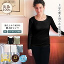 長袖Tシャツ シルク 100% レディース スポーツ 紫外線カット UVカット シルク肌着 肌着長袖Tシャツ 登山 大きめサイズ 大きめ 締め付けない 42ゲージ 長袖 丸首 フリーサイズ 下着 肌に優しい ノンアイロン 絹 天然素材 敏感肌 美肌 防臭 京都 春夏 涼しい