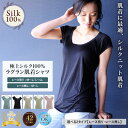 楽天ルルルシルクシルク 100％ ラグランシャツ インナー Tシャツ レディース スポーツ 紫外線カット UVカット ルルルシルク シルク肌着 登山 42ゲージ シルクニット 半袖 ラウンドネック シンプル 無地 フリーサイズ 下着 ノンアイロン 冷え性 絹 天然素材 京都 春夏 涼しい 母の日