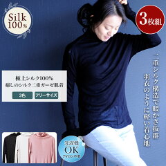 https://thumbnail.image.rakuten.co.jp/@0_gold/lululu-gift/detail/silknet-turtleneck3set.jpg