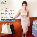 スリップ シルク100% インナーワンピース レディース 紫外線カット 紫外線防止 UVカット シルク肌着 究極の肌着 スリップ 42ゲージ リピーター続出 大...