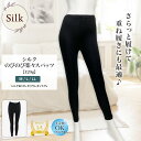 【9周年感謝企画50%オフ!】シルク92.3% ポリウレタン7.7% のびのび楽々スパッツ 120g シルク 肌着 登山 スポーツ UVカット レディース 黒 洗濯機で洗える シルクニット 絹 レッグウェア 吸湿 保湿 蒸れにくい ノンアイロン プレゼント ギフト 京都 春夏 涼しい