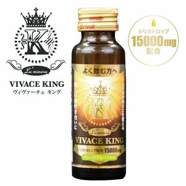 【アルコール分解】ルミネラ ヴィヴァーチェキング（グレープフルーツ風味）50ml／シリカドロッ...