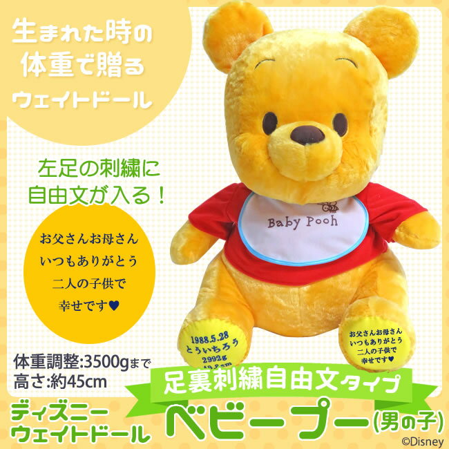 【人気商品 在庫あり】【足裏刺繍自由文タイプ】 ベビープー(男の子)【送料無料】【Disney ディズニー ウェイトドール 体重ドール】【結婚式 両親贈呈 演出 ぬいぐるみ】【出産祝い 誕生祝い 誕生日】 【人気商品 在庫あり】【足裏刺繍自由文タイプ】 ベビープー(男の子)【送料無料】【Disney ディズニー ウェイトドール 体重ドール】【結婚式 両親贈呈 演出 ぬいぐるみ】【出産祝い 誕生祝い 誕生日】