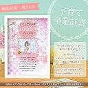 【記念品】子育て卒業証書 さくら【結婚式 贈呈用 感謝状 写...
