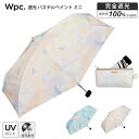 【送料無料 ポイント10倍】遮光生地 晴雨兼用 パステルペイント 折りたたみ ミニ 日傘 Wpc. 水彩 儚い レディース 裏生地黒 照り返し 遮光 遮熱 熱中症 ポーチ 使いやすい コンパクト 小さい 持ち運び