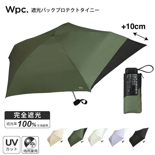 Wpc.遮光バックプロテクトパラソル 折りたたみ タイニー Wpc.遮光バックプロテクトパラソル 折りたたみ タイニー