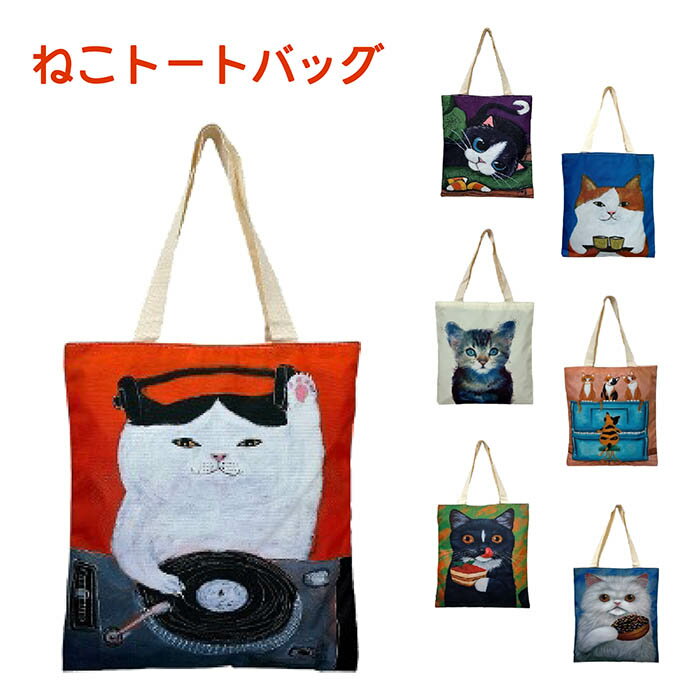 【メール便1点まで送料無料】軽量ねこトートバッグ 猫 cat 派手柄 うちわ カラフル プリント 大き目 ポケット 内ポケット 総プリント