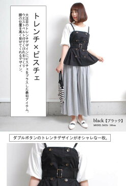 【メール便送料無料】※代引き不可 トレンチビスチェ トレンチ風 コルセット ビスチェ 重ね着 キャミソール トップス ベルト フレア レイヤード トレンチコート風 カットソー ノースリーブ カジュアル レディース Aライン 無地 カジュアル 春夏 26934