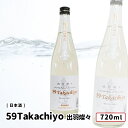 【送料込み】59 Takachiyo 純米吟醸 DEWASANSAN 無調整生原酒 720ml 日本酒 たかちよ 高千代酒造 純米吟醸 新潟 開運 お好きな本数を 選べる 1本~ 送料無料 飲み比べ まとめ買い プレゼント ギフト お酒 オススメ セット