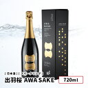 出羽桜 AWA SAKE 720ml 出