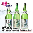 【送料無料】 日本酒 飲み比べセット 1800ml×3本 飲み比べ ギフト セット まとめ買い お酒 ...