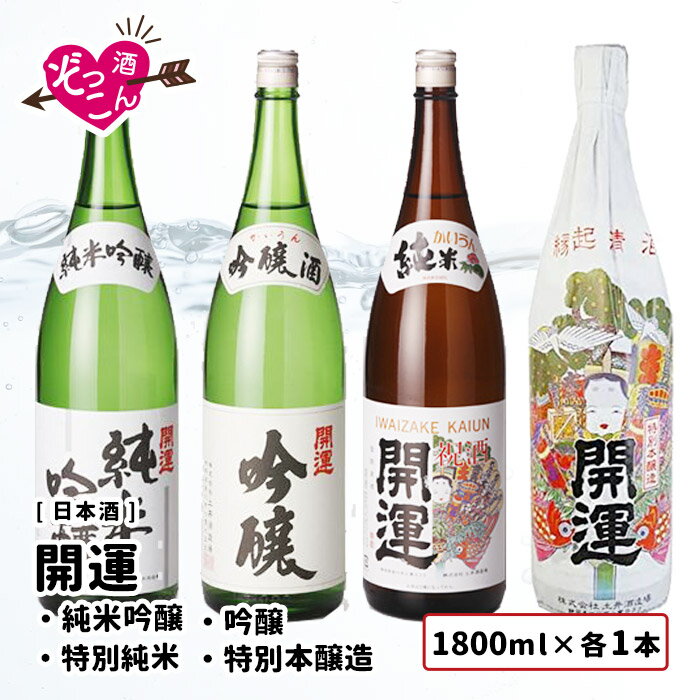 【送料無料】 日本酒 飲み比べセット 1800m...の商品画像