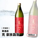【送料込み価格】東酒造 克 KATSU 豪放磊落(ごうほうらいらく) 900ml 克/東酒造 芋焼酎 鹿児島