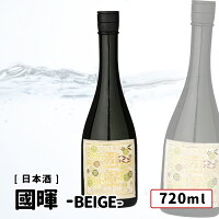 國暉(こっき)西陣織 帯シリーズ BEIGE 純米大吟醸酒 720ml 島根県 松江市 國暉酒造