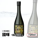 國暉 こっき 西陣織 帯シリーズ BLACK 大吟醸 720ml 島根県 松江市 國暉酒造