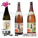 【送料無料】 日本酒 飲み比べセット 1800ml 3本 飲み比べ ギフト セット まとめ買い お酒 プレゼント 贈り物 贈答 岐阜 多治見 清酒 SAKE 三千盛 みちさかり 超特 本醸 銘醸 1800ml 各1本 辛…