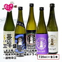 【送料無料】 日本酒 飲み比べセット まとめ買い 720ml×5本 プレゼント 贈り物 贈答 岐阜 多治見 清酒 SAKE 三千盛（みちさかり） 純米大吟醸 まる尾 小仕込純米 純米大吟醸・純米ドライ 大吟醸 超特 720ml 各1本 辛口 ぞっこんシリーズ 5本セット