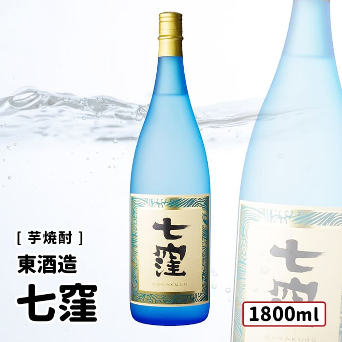 【送料込み】 東酒造 七窪 1800ml 克/東酒造 芋焼酎 鹿児島 お好きな本数を 選べる 1本～ 送料無料 飲み比べ まとめ買い プレゼント ギフト お酒 オススメ セット