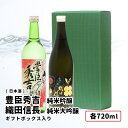 日本酒ギフト 豊臣秀吉 純米吟醸 / 織田信長 純米大吟醸 各720ml ギフトセット