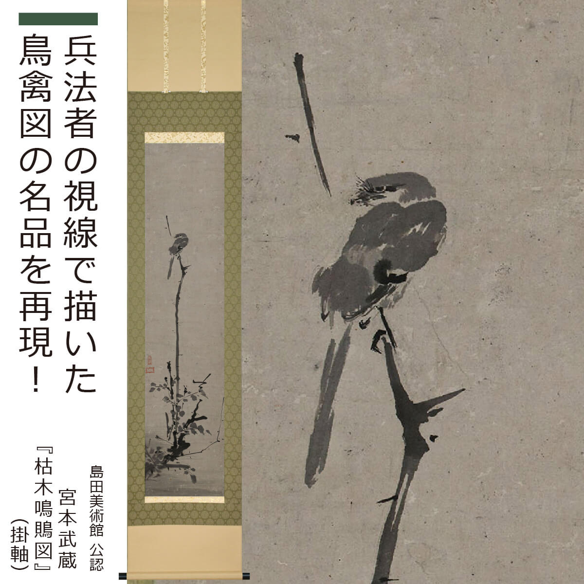 枯木鳴鵙図 掛け軸 骨董品 美術品古道具 楽天市場】掛け軸 枯木鳴鵙図 （宮本武蔵）（複製掛軸）（掛軸