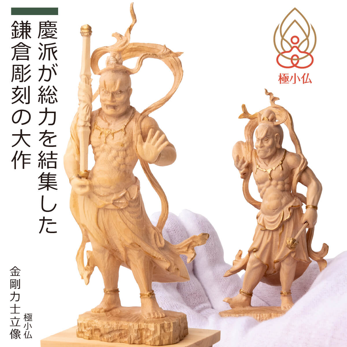 地蔵菩薩　70号　般若純一郎　床の間　置物　仏具　仏像　菩薩　銅像　送料無料