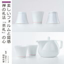 【マインドフルネスを愉しむ茶器】 急須・湯呑みセット『明珠在掌』(Lunya 湯呑セット 急須 おしゃれ 禅 茶器 お茶 瀬戸物 マインドフルネス 瞑想)