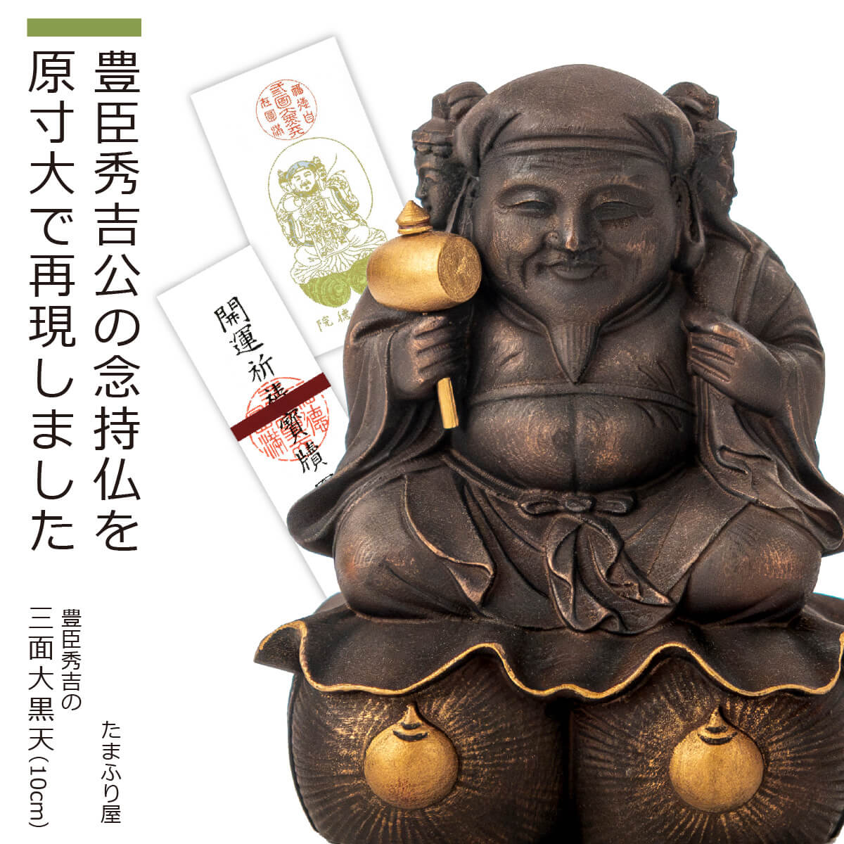 楽天市場】仏像 三面大黒天(占い・開運・風水・パワーストーン 楽天市場】仏像 三面大黒天(占い・開運・風水・パワーストーン