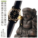 和之腕時計 豊臣秀吉公の三面大黒天 【分身像セット】(時計 格好良い 個性 ギフト プレゼント)