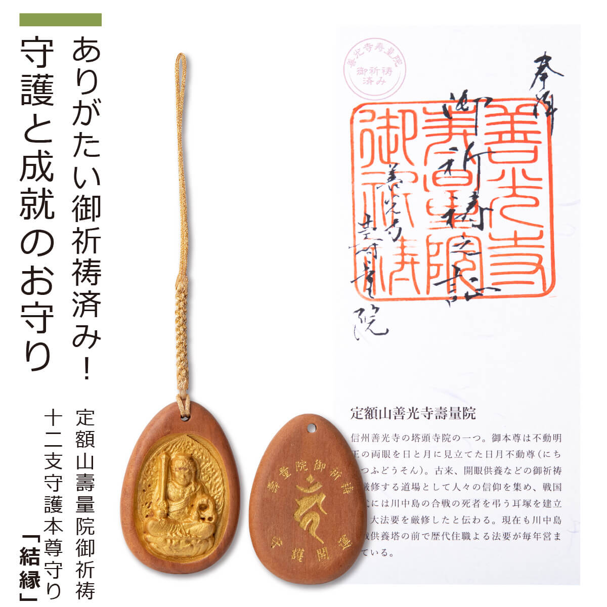 定額山壽量院御祈祷　十二支御本尊守り「結縁」 不動明王（酉年）（カーン 梵字 プチギフト プレゼント お守り おまもり 小型 守護 成就 祈祷 縁結び 縁起物 檀木 持ち運び 持ち歩き 持ち歩く 鞄につける 身につける）のサムネイル