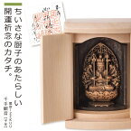 【ご祈祷済み】 小さな厨子に入った小さな仏さま 是空〜ZEKUU〜「十二支御守り本尊」千手観音（全8種類）（厨子入り 般若心経 色即是空 ご祈祷 御祈祷 モダン 開運 祈願 寺 寺院 信仰 信州 定額山善光寺寿量院 願い 祈り 念持物 お守り）