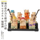 楽天Lunya【猫buddha 七福神セット［福の神が勢揃いにゃ！］ ≫ にゃんブッダ！癒される猫姿の神さま仏さま。（仏像 木彫り 置物 ねこ 七福神 ギフト プレゼント 癒し 可愛い ペット守り 猫の日）】 猫buddha 猫福神 七福神セット