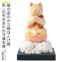 猫buddha商品説明仏師 酒井豪とその妻によるアートユニット「仏屋さかい」が創作した猫の姿をした仏様＝『猫仏』シリーズは愛らしくも気品ある造形が大絶賛され、いまや国内外で人気を博しています。彫刻から彩色まで一体一体、手作業で丁寧に仕上げるため制作が追い付かず、常に品薄状態が続いています。そこで、お客様にいつでもお求めいただける新シリーズ『猫buddha（ニャンブッダ）』を開発!酒井仏師が手掛けた原型をもとに、一流の木彫工房に生産を委ね、オリジナルの品質を維持しながらお手頃な価格と安定した供給を実現。そこにあるだけで心癒され自然と笑顔がこぼれる魅惑のシリーズが誕生いたしました。商品番号 [ Item No ]L00540販売名 [ Item name ]猫buddha 普賢菩薩 にゃんぶっだ ねこふくじん ふげんぼさつ主な素材 [ material ]ヒノキ色 [ color ]淡彩色サイズ [ size ]本体：高さ100mm×幅68mm×奥行57mm 重量：66g 台座：高さ10mm×幅80mm×奥行60mm商品仕様 [ spec ]本体・台座仏屋さかい　原型監修の可愛い猫の仏様シリーズ　※天然木・手仕上げの商品です。木目、彫刻、彩色には掲載画像とは異なる個性が出る場合があります。　木目などは選べません。予めご容赦ください。商品を表すキーワード[ tags ]ルーニャ 守護本尊 干支 猫 置物 キャット ねこ 木彫り ルーニャ仏師 酒井豪とその妻によるアートユニット「仏屋さかい」が創作した猫の姿をした仏様＝『猫仏』シリーズは愛らしくも気品ある造形が大絶賛され、いまや国内外で人気を博しています。彫刻から彩色まで一体一体、手作業で丁寧に仕上げるため制作が追い付かず、常に品薄状態が続いています。そこで、お客様にいつでもお求めいただける新シリーズ『猫buddha（ニャンブッダ）』を開発!酒井仏師が手掛けた原型をもとに、一流の木彫工房に生産を委ね、オリジナルの品質を維持しながらお手頃な価格と安定した供給を実現。そこにあるだけで心癒され自然と笑顔がこぼれる魅惑のシリーズが誕生いたしました。