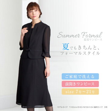 【クーポン≫2,000off】洗える 【夏用 熱中症対策】 ブラックフォーマル ワンピース 喪服 礼服 送料無料 【試着チケット対応】前開き 授乳対応 大きいサイズ 小さいサイズ おしゃれ 435