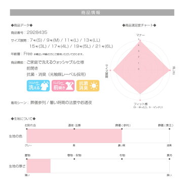 【クーポン≫2,000off】洗える 【夏用 熱中症対策】 ブラックフォーマル ワンピース 喪服 礼服 送料無料 【試着チケット対応】前開き 授乳対応 大きいサイズ 小さいサイズ おしゃれ 435