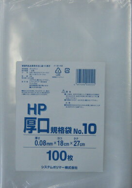 [����������]20������ HP-10 �����������ޡ�NO10��100�� (���ꡡ�ݥ��ޡ��ӥˡ����ޡ������ޡ�18��27cm��NO.10����)