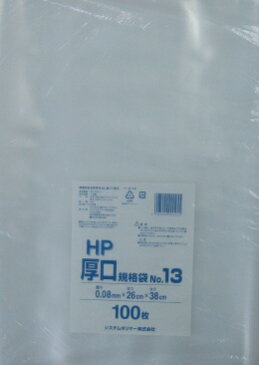 システムポリマー HP-13 厚口　規格袋　NO13　100P (厚手　ポリ袋　ビニール袋　ごみ袋　厚み0.08mm　NO.13　号)【単】