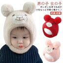 くま耳 子供 こども 送料無料 誕生日 かわいい耳 耳付き 男の子 帽子 キッズ ニット帽 ベビー ネックウォーマー マフラー プレゼント 出産祝い 女の子 子...