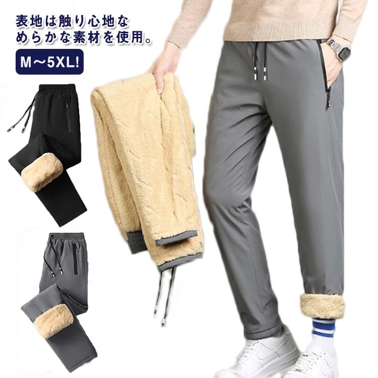 Rakuten - 伸縮 M～5XL!裏起毛パンツ 暖かい イージーパンツ ストレッチ ロングパンツ イージーパンツ 厚手 ゴルフパンツ おしゃれ スキニーパンツ 防寒 裏ボア 美脚 長ズボン スポーツ カジュアル 無地 冬 大きいサイズ 調整紐 メンズ