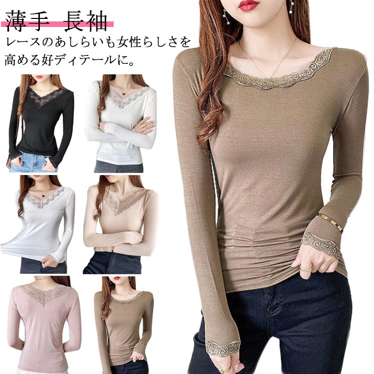Rakuten - インナー 春 レース フェミニン 長袖 レディース トップス Tシャツ ロンT かわいい きれいめ 秋 冬 薄手 シンプル カットソー おしゃれ オフィス カジュアル 無地 重ね着 vネック