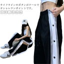 キッズ ロングパンツ サイドボタン ジュニア 女の子 バスケットボールパンツ レディース 大人 バスケットパンツ スナップボタン 裾ボタン レディース サイドラ...