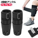 2個組!アンクル 3kg 1kg リストウェイト 2kg 筋トレ 5kg 足首 腕 エクササイズ 4kg フィットネス ダイエット ランニング トレーニング 体...