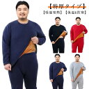 L~6XL!ヒートテック 裏ボア 上下セット 厚手 裏起毛 インナー 保温インナー 防寒肌着 防寒着 あったか 長袖シャツ ロングタイツ ゴルフ インナーシャツ 吸湿発熱 冬用 アウトドア スキー メンズ