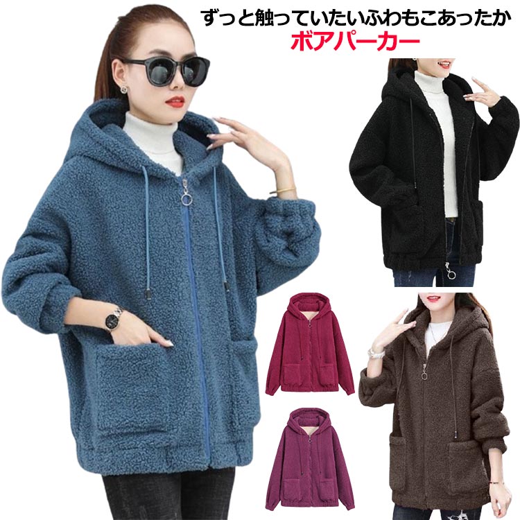 フードパーカー レディース ふわふわ ボアコート もこもこ ボアブルゾン ジャケット 送料無料 ジップアップ ボアジャケット おしゃれ ジップパーカー あったか...