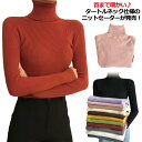 ニットセーター カジュアル 秋冬 保温 厚手 ニットプルオーバー 長袖 ハイネック レディース シンプル ボトルネック 暖かい あったか ニットトップス タートルネック キレイめ フェミニン お洒落 大人可愛い 送料無料(4)