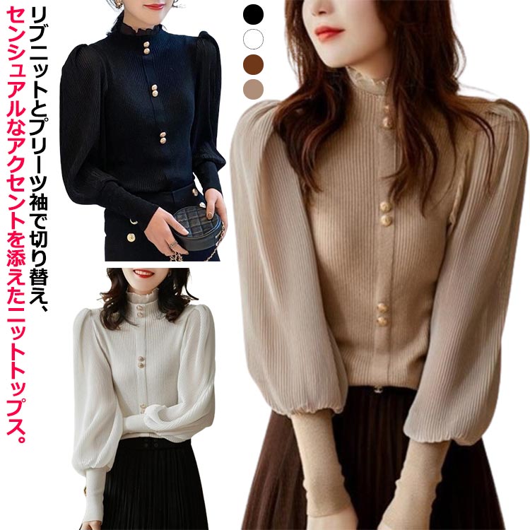 パフスリーブ ハイネック レディース 袖シフォン切り替え セーター ニット ニットトップス 長袖 ボリュームスリーブ おしゃれ カットソー プルオーバー フリル シンプル 大人 フェミニン 可愛い 送料無料