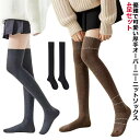 靴下 リブ編み 綿混 送料無料 4足セット ハイソックス 厚手 女性用 レディース オーバーニーソックス ロングソックス 暖かい ソックス 伸縮性 学生 無地 あったか 冷え対策 美脚 きれいめ おしゃれ 普段着 ルーム ハイソックス 大人 ニーハイソックス